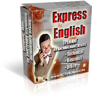 "Express English" Тренинг по Английскому языку